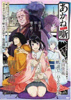 山海拾遗录动画与原作节奏对比配图